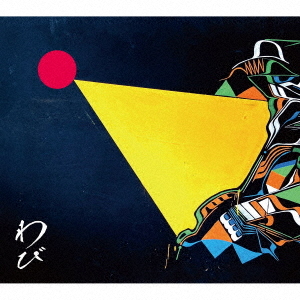 [CD]/ROTTENGRAFFTY/わびさび [DVD付完全生産限定盤 B]/VIZL-2411