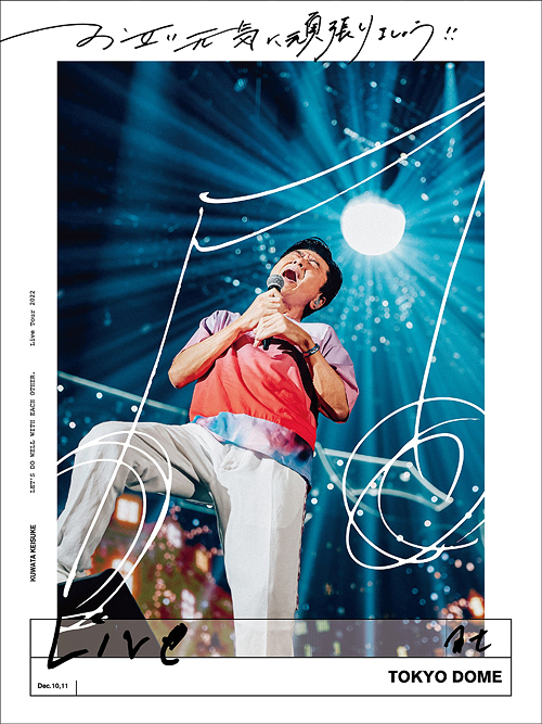 [Blu-ray]/桑田佳祐/お互い元気に頑張りましょう!! -Live at TOKYO DOME- [完全生産限定盤]/VIZL-2700