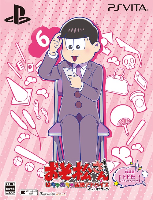 [PS Vita]/おそ松さん THE GAME はちゃめちゃ就職アドバイス -デッド オア ワーク- [特装版] 【トド松スペシャルパック】/ゲーム/VLJM-35445