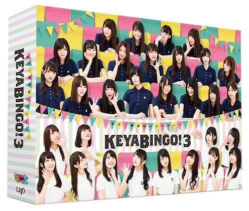 [DVD]/全力! 欅坂46 バラエティー KEYABINGO! 3 DVD-BOX [初回生産限定]/バラエティ (欅坂46)/VPBF-14695
