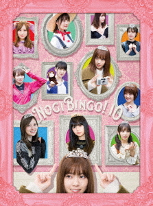 [DVD]/NOGIBINGO! 10 DVD-BOX [初回限定生産]/バラエティ (乃木坂46)/VPBF-14875
