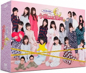 [DVD]/AKB48の今夜はお泊まりッ DVD-BOX [初回生産限定]/バラエティ (AKB48)/VPBF-29951