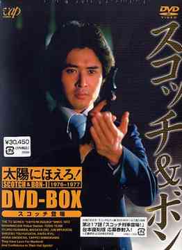 中古】「非常に良い」太陽にほえろ! テキサス&ボン編I DVD-BOX「ボン