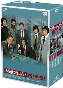 [DVD]/太陽にほえろ! 1978 DVD-BOX II [限定生産]/TVドラマ/VPBX-12992