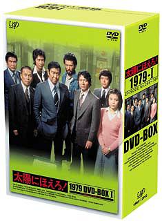 [DVD]/太陽にほえろ! 1979 DVD-BOX I [限定生産]/TVドラマ/VPBX-12993
