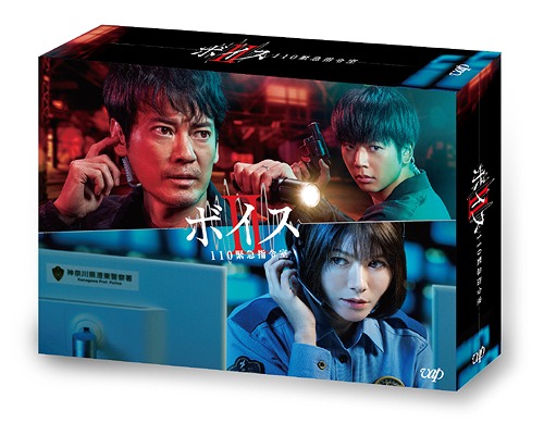 [DVD]/ボイスII 110緊急指令室 DVD BOX/TVドラマ/VPBX-14131
