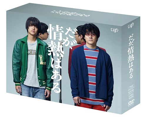 [DVD]/だが、情熱はある DVD-BOX/TVドラマ/VPBX-14206
