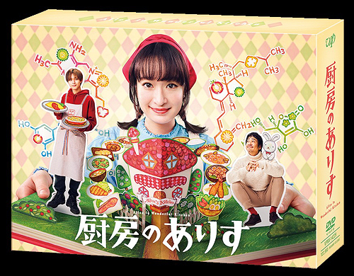 [DVD]/厨房のありす DVD-BOX/TVドラマ/VPBX-14229