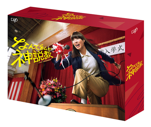 DVD]/なんで私が神説教 DVD-BOX/TVドラマ/VPBX-14269