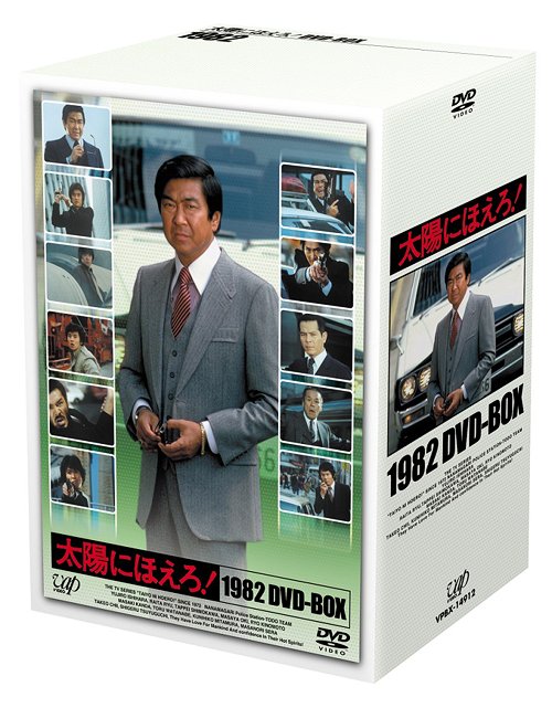 [DVD]/太陽にほえろ! 1982 DVD-BOX [初回限定生産]/TVドラマ/VPBX-14912