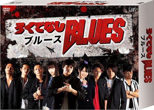 [DVD]/ろくでなしBLUES DVD-BOX 豪華版 [完全初回限定版]/舞台/VPBX-14952