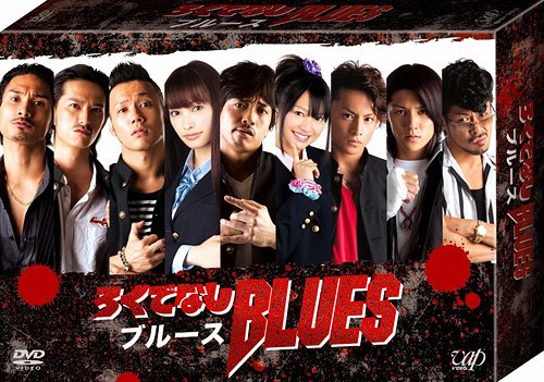[DVD]/ろくでなしBLUES DVD-BOX [通常版]/舞台/VPBX-14953