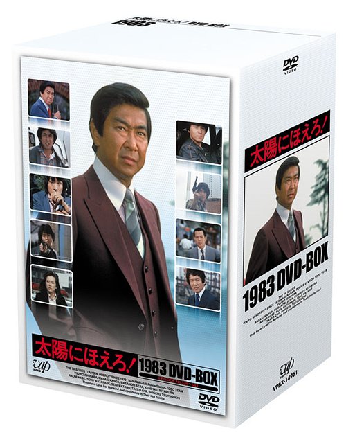 [DVD]/太陽にほえろ! 1983 DVD-BOX/TVドラマ/VPBX-14961