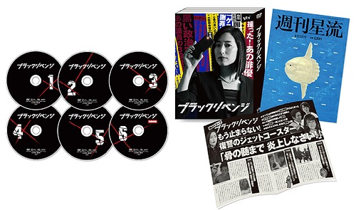 [DVD]/ブラックリベンジ DVD-BOX/TVドラマ/VPBX-15855