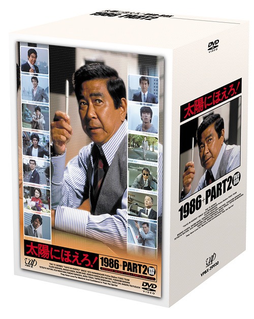 [DVD]/太陽にほえろ! 1986+PART2 DVD-BOX/TVドラマ/VPBX-29930
