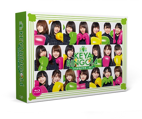 [Blu-ray]/KEYABINGO! 4 ひらがなけやきって何? Blu-ray BOX/バラエティ (けやき坂46)/VPXF-71651