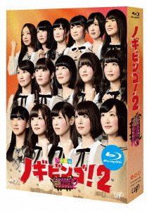 [Blu-ray]/NOGIBINGO! 2 Blu-ray BOX/バラエティ (乃木坂46)/VPXF-71846