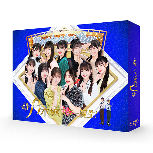 [Blu-ray]/新・乃木坂スター誕生! 第2巻 Blu-ray BOX/バラエティ (乃木坂46)/VPXF-72027