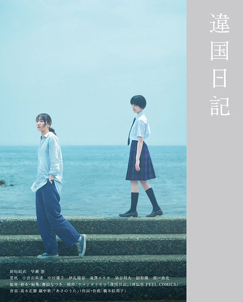 [Blu-ray]/違国日記/邦画/VPXT-75190