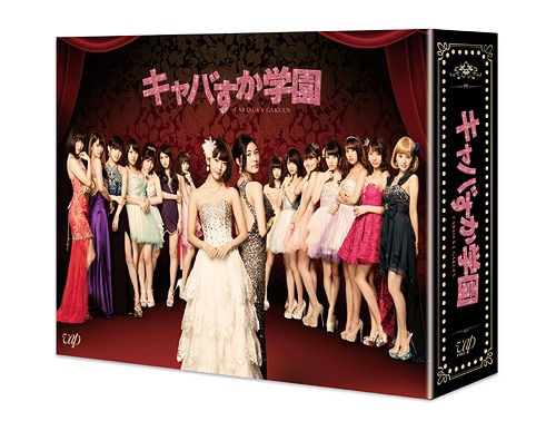 [Blu-ray]/キャバすか学園 Blu-ray BOX/TVドラマ/VPXX-71511