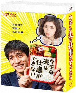 [Blu-ray]/ウチの夫は仕事ができない Blu-ray BOX/TVドラマ/VPXX-71559
