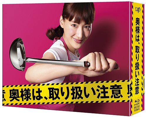 Blu-ray]/奥様は、取り扱い注意 Blu-ray BOX/TVドラマ/VPXX-71612