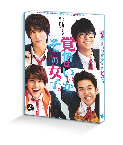 [Blu-ray]/ドラマ「覚悟はいいかそこの女子。」 Blu-ray BOX/TVドラマ/VPXX-71650