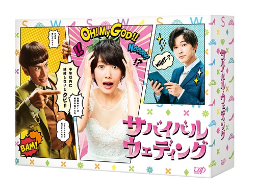 [Blu-ray]/サバイバル・ウェディング Blu-ray BOX/TVドラマ/VPXX-71670