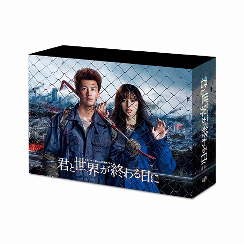 [Blu-ray]/君と世界が終わる日に Blu-ray BOX/TVドラマ/VPXX-71862
