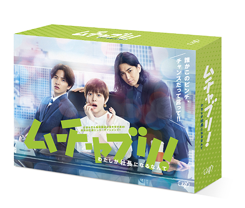 [Blu-ray]/ムチャブリ! わたしが社長になるなんて Blu-ray BOX/TVドラマ/VPXX-71894