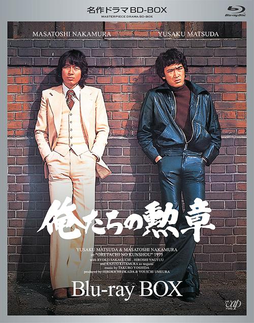 Blu-ray]/俺たちの勲章 BD-BOX/TVドラマ/VPXX-71973