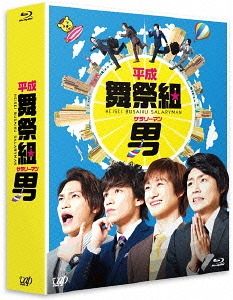 [Blu-ray]/平成舞祭組男 Blu-ray BOX 豪華版 [初回限定生産]/TVドラマ/VPXX-72956 14,901円