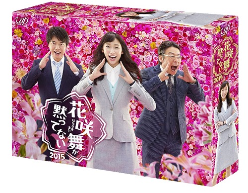 [Blu-ray]/花咲舞が黙ってない 2015 Blu-ray BOX/TVドラマ/VPXX-72975