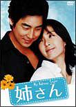 [DVD]/姉さん DVD-BOX 3/TVドラマ/VTBF-5027