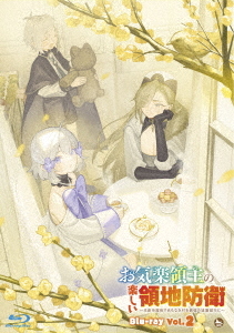 [Blu-ray]/TVアニメ『お気楽領主の楽しい領地防衛〜生産系魔術で名もなき村を最強の城塞都市に〜』 Blu-ray Vol.2/アニメ/VTXF-192