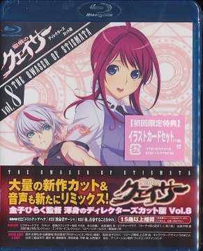 [Blu-ray]/聖痕のクェイサー ディレクターズカット版 Vol.8 (御仕舞い巻) [Blu-ray]/アニメ/VTXF-8