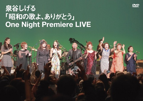 [DVD]/泉谷しげる/昭和の歌よ、ありがとう One Night Premiere LIVE/WTBM-1015