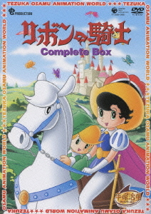 [DVD]/リボンの騎士 Complete BOX [期間限定生産][廉価版]/アニメ/XT-2689