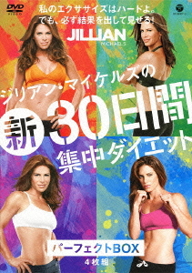 [DVD]/ジリアン・マイケルズの新30日間集中ダイエットパーフェクトBOX/趣味教養/XT-3240