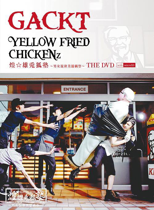 [DVD]/GACKT/YELLOW FRIED CHICKENz 煌☆雄兎狐塾 ?男女混欲美濡戯祭? [microSD付初回限定版/ジャケットA]/YIBQ-10033