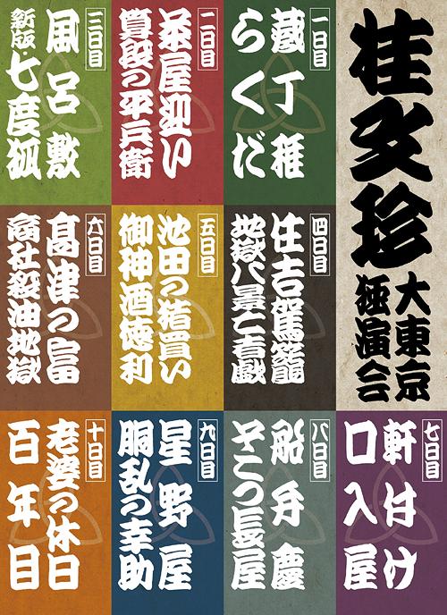[DVD]/桂文珍 大東京独演会 10枚組DVD-BOX/バラエティ/YRBA-135
