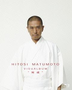 [Blu-ray]/HITOSI MATUMOTO VISUALBUM "完成"/邦画/YRXN-90026