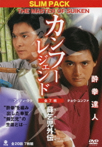 [DVD]/THE MASTER OF SUIKEN カンフーレジェンド 酔拳達人 -蘇乞児外伝- [廉価版]/TVドラマ/YZCV-8079