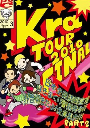 [DVD]/Kra/TOUR 2010 FINAL「日本全国満開宣言」〜咲きまくり警報発令〜野音開きだよ全員集合!! Part2 〈開きまくりver.〉 [限定版]/YZPS-8001 4,914円