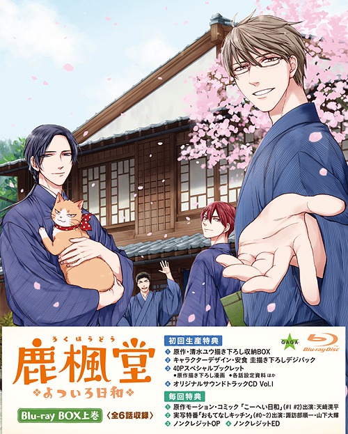 [Blu-ray]/鹿楓堂よついろ日和 Blu-ray BOX 上巻/アニメ/ZMAZ-12171