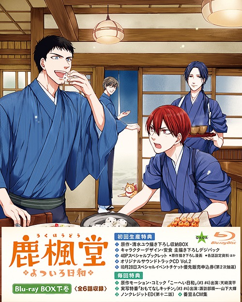 [Blu-ray]/鹿楓堂よついろ日和 Blu-ray BOX 下巻/アニメ/ZMAZ-12172