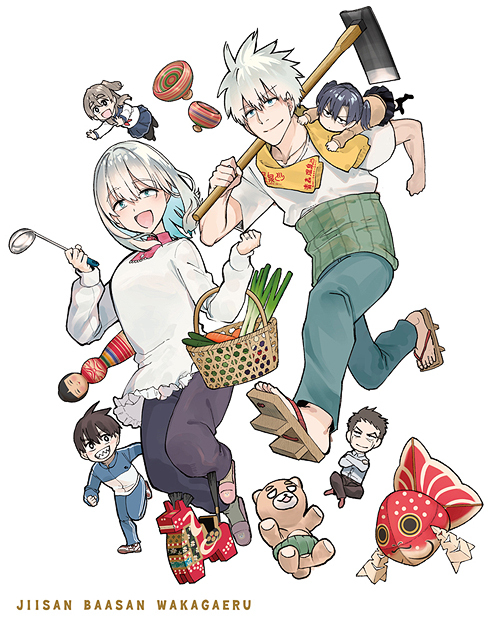 Blu-ray]/じいさんばあさん若返る Blu-ray BOX/アニメ/ZMAZ-17531