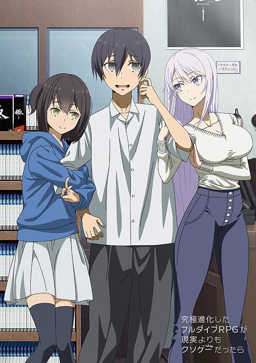 [DVD]/究極進化したフルダイブRPGが現実よりもクソゲーだったら 第1巻/アニメ/ZMBZ-14851
