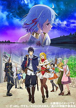 [DVD]/真の仲間じゃないと勇者のパーティーを追い出されたので、辺境でスローライフすることにしました 第1巻 [通常版]/アニメ/ZMBZ-15211