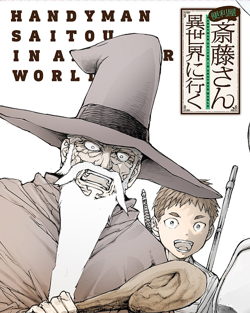 [DVD]/便利屋斎藤さん、異世界に行く 第1巻/アニメ/ZMBZ-16411